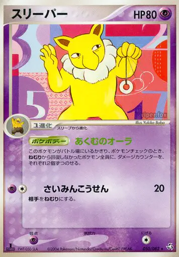 Carta 催眠 50/82 de 伝説の飛翔